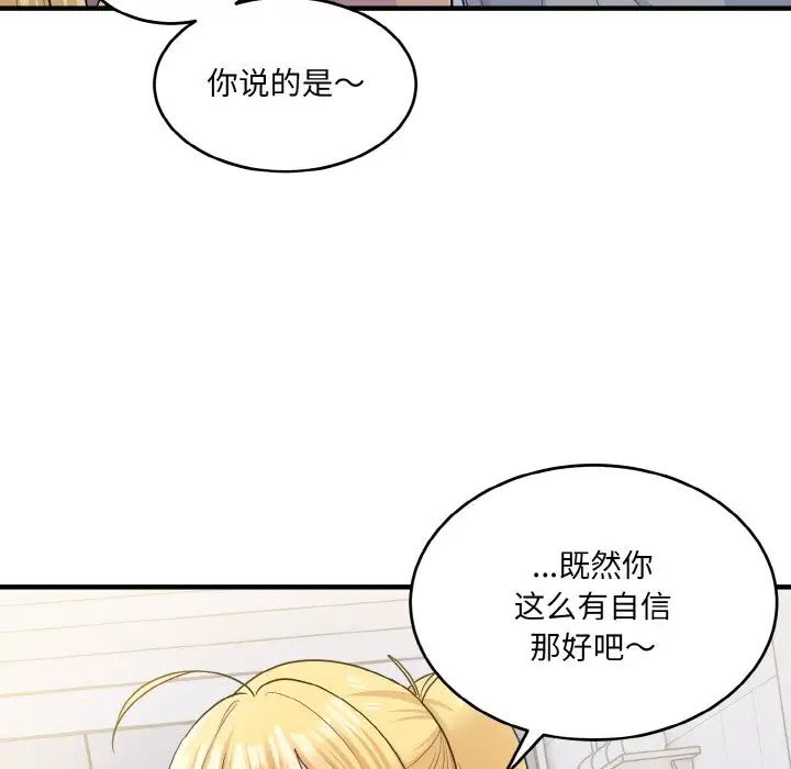 《打臉的告白》在线观看 第4话 漫画图片126