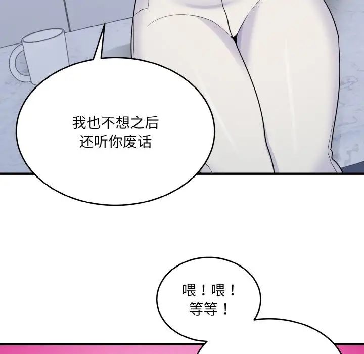 《打臉的告白》在线观看 第4话 漫画图片128