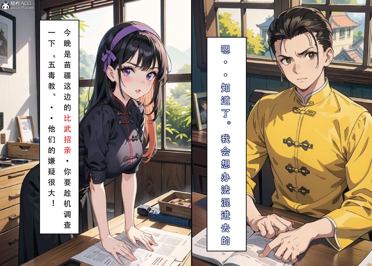 《[3D]魂穿笑傲(笑傲江湖)》在线观看 第3话 漫画图片79