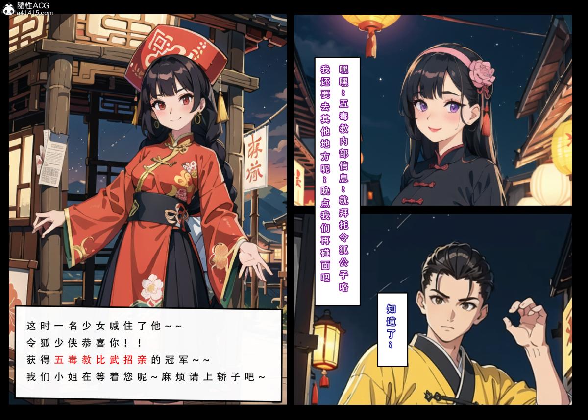 《[3D]魂穿笑傲(笑傲江湖)》在线观看 第3话 漫画图片87