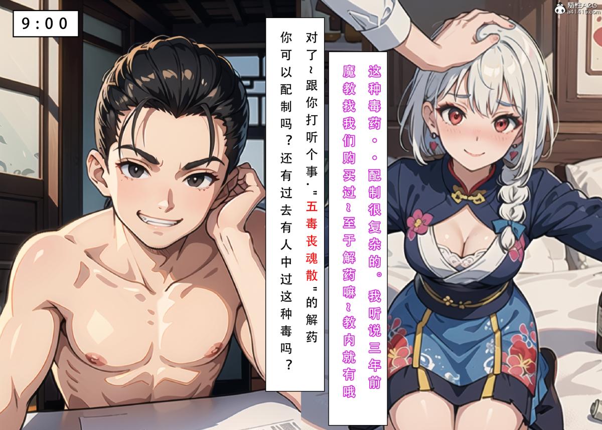 《[3D]魂穿笑傲(笑傲江湖)》在线观看 第4话 漫画图片29