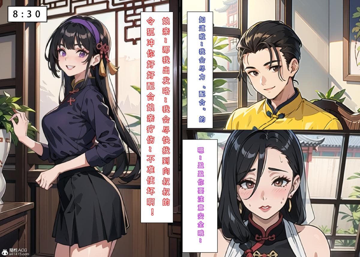 《[3D]魂穿笑傲(笑傲江湖)》在线观看 第4话 漫画图片47