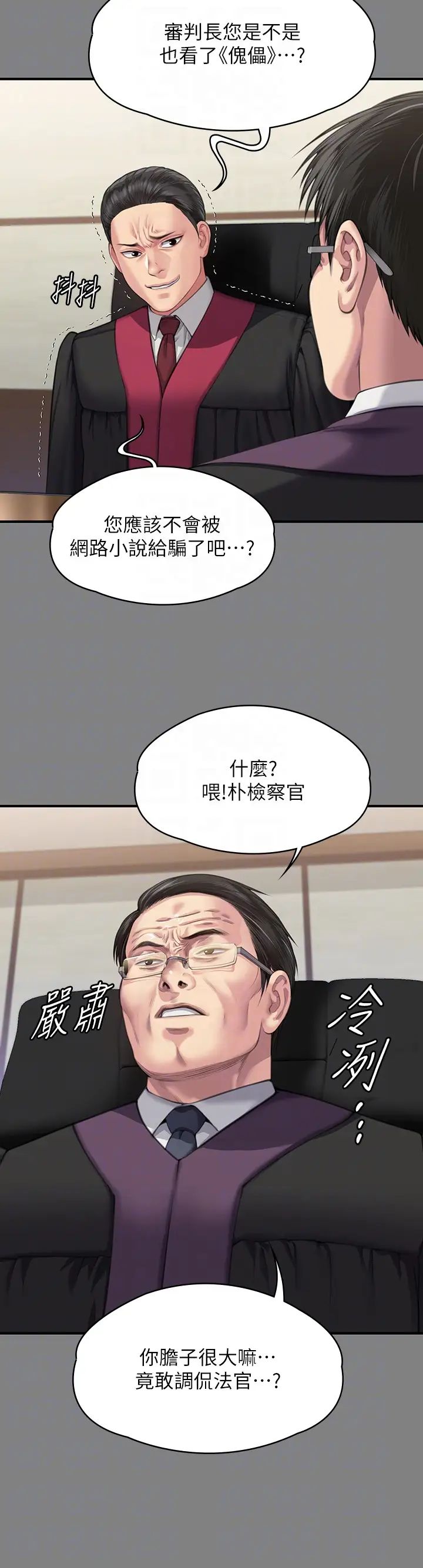 《傀儡》在线观看 第328话-庭审开始 漫画图片34