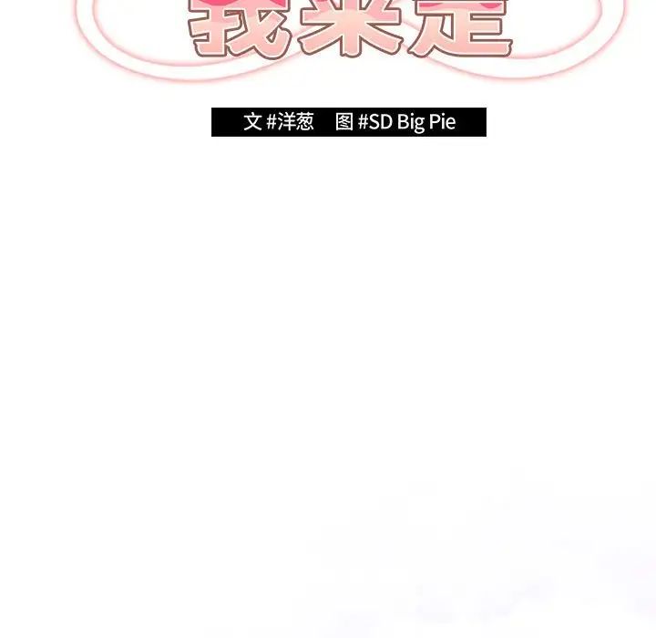 《遊戲規則我來定》在线观看 第55话 漫画图片31