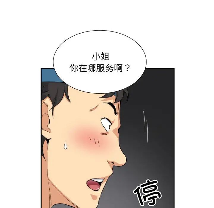 《調教小嬌妻》在线观看 第37话 漫画图片52