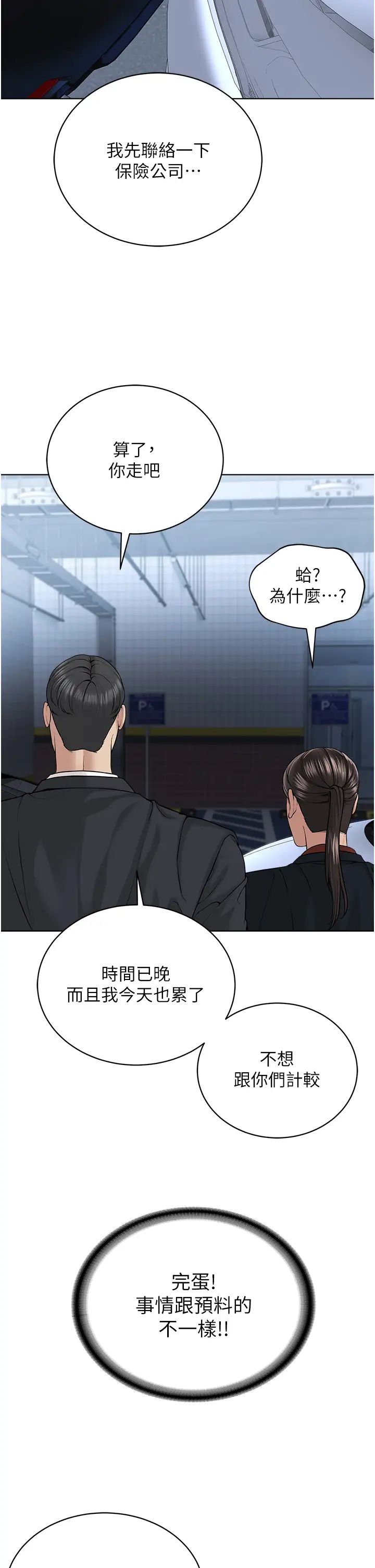 《邪教教主》在线观看 第38话-我来替姐姐安慰你 漫画图片9