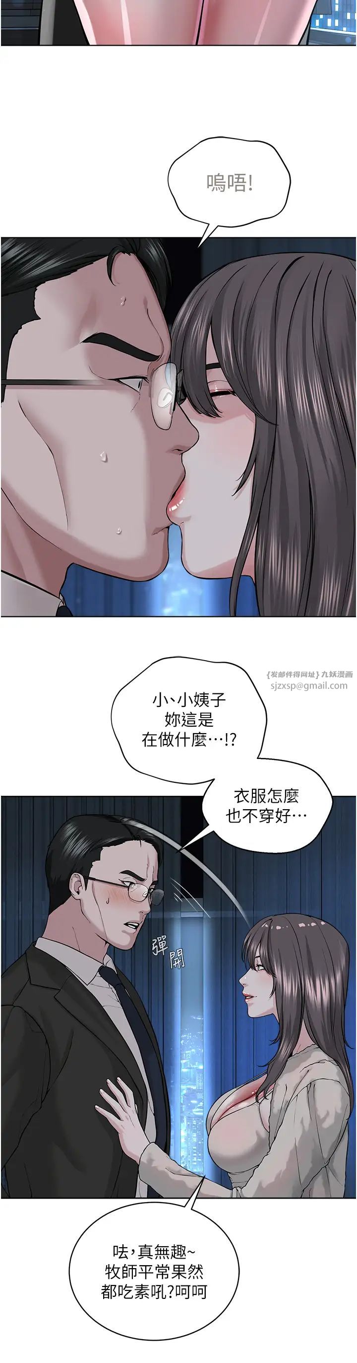 《邪教教主》在线观看 第38话-我来替姐姐安慰你 漫画图片15