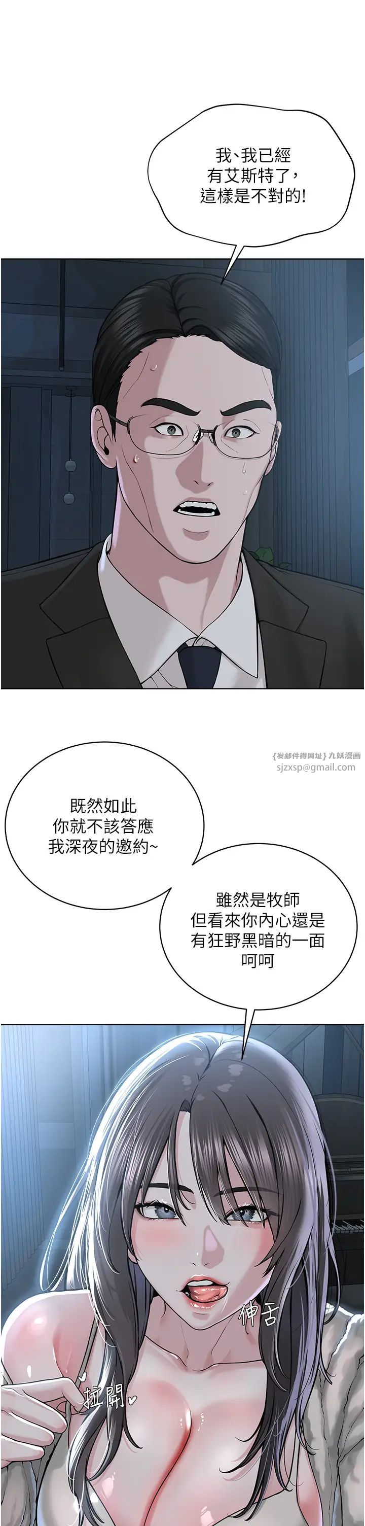 《邪教教主》在线观看 第38话-我来替姐姐安慰你 漫画图片16