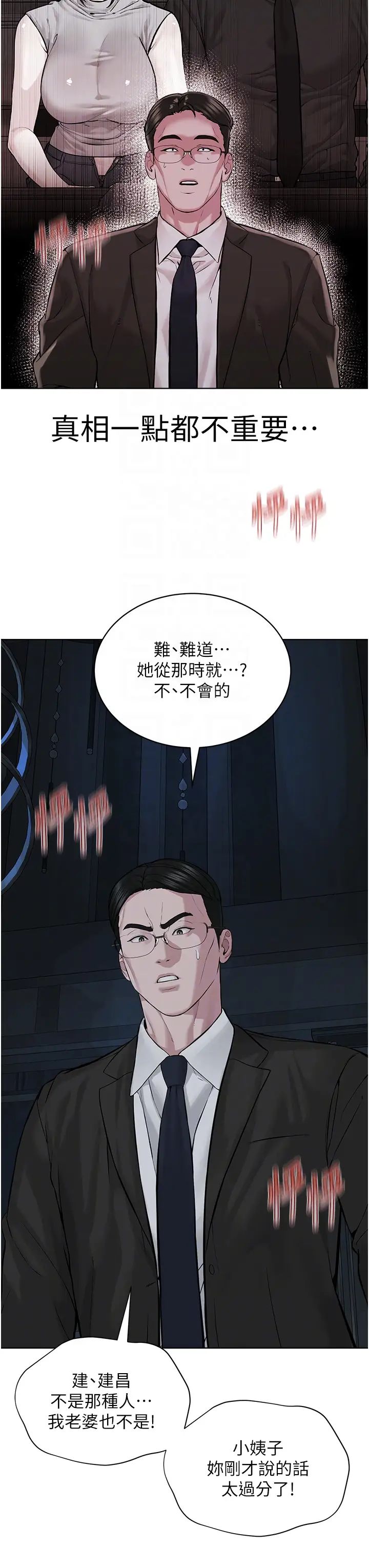 《邪教教主》在线观看 第38话-我来替姐姐安慰你 漫画图片18