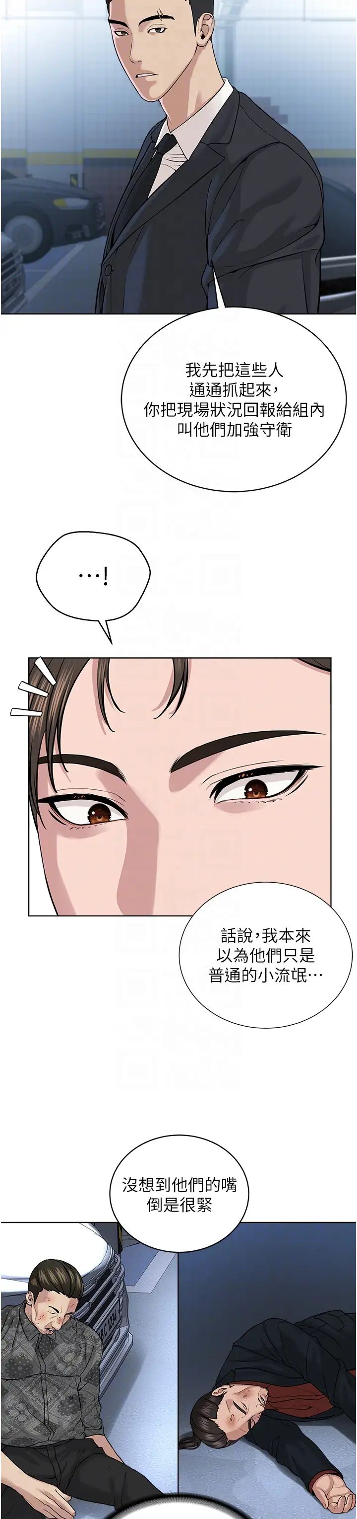 《邪教教主》在线观看 第38话-我来替姐姐安慰你 漫画图片28