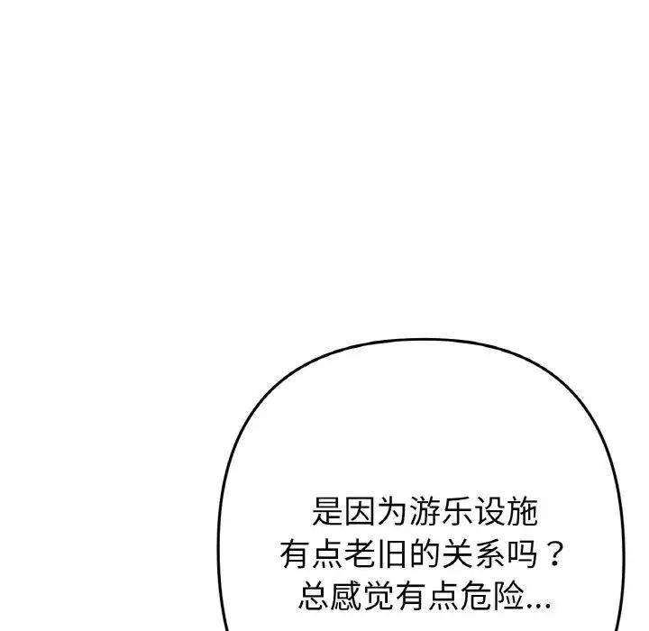 《重逢的初戀是繼母》在线观看 第57话 漫画图片8