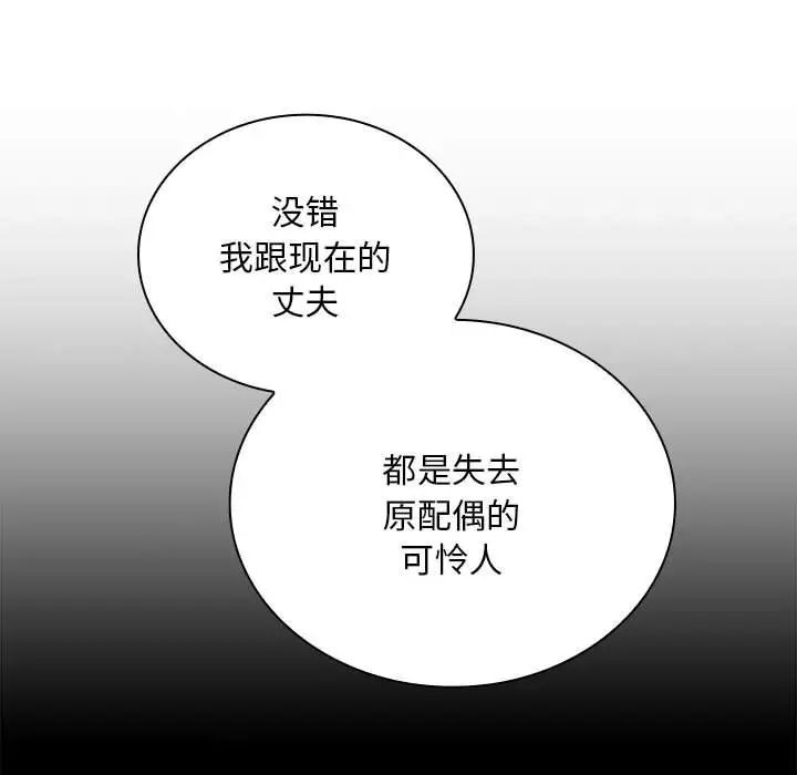 《不請自來的未婚妻》在线观看 第80话 漫画图片71