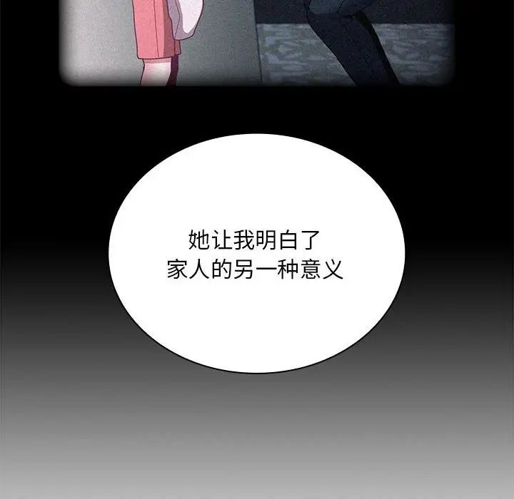 《不請自來的未婚妻》在线观看 第80话 漫画图片80