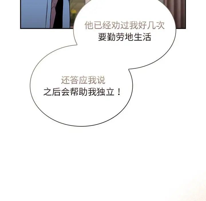 《不請自來的未婚妻》在线观看 第80话 漫画图片95