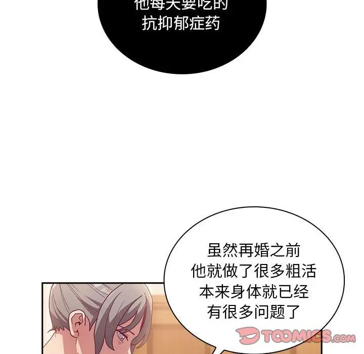 《不請自來的未婚妻》在线观看 第80话 漫画图片111