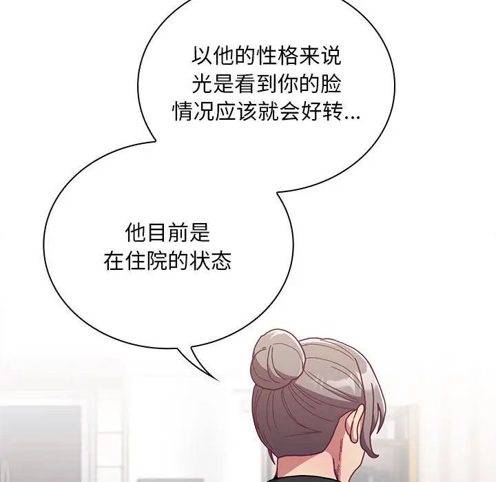 《不請自來的未婚妻》在线观看 第80话 漫画图片114