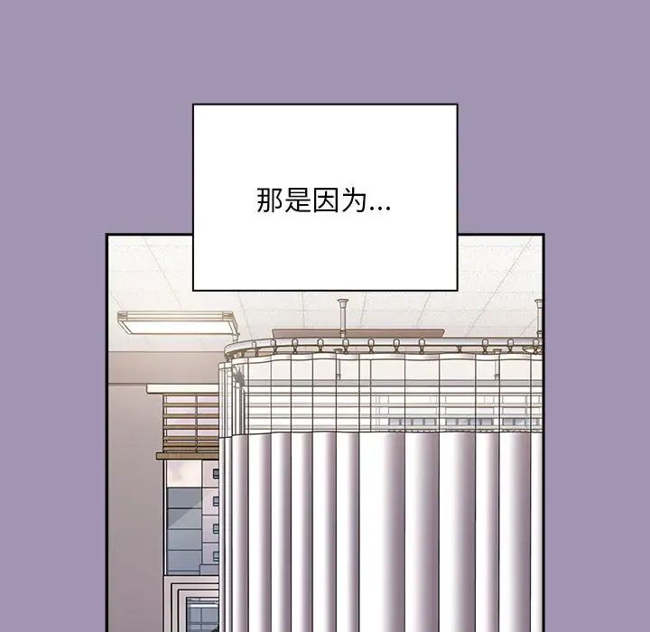 《不請自來的未婚妻》在线观看 第80话 漫画图片152