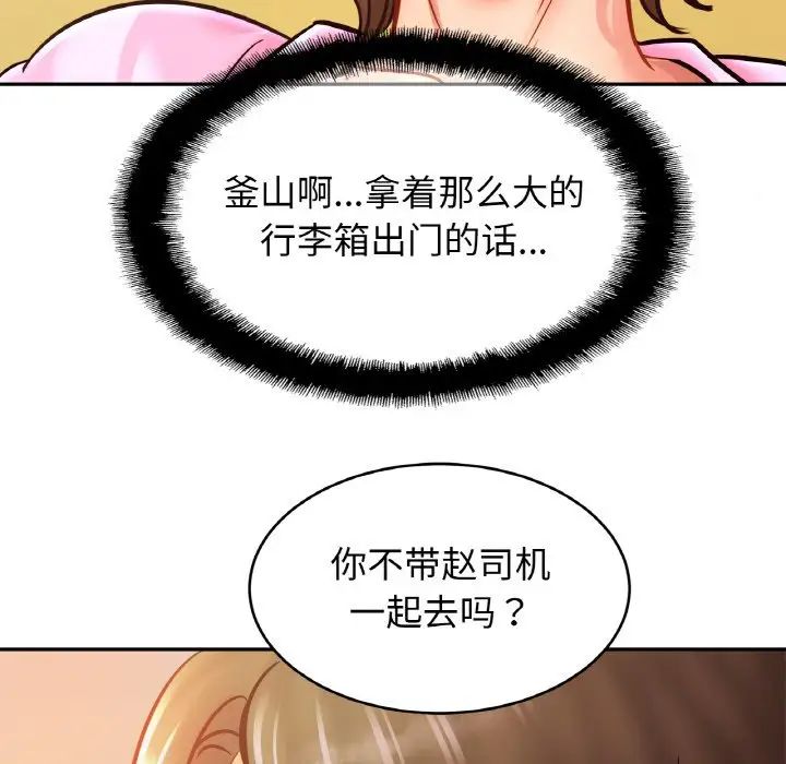 《親密一傢人》在线观看 第36话 漫画图片64