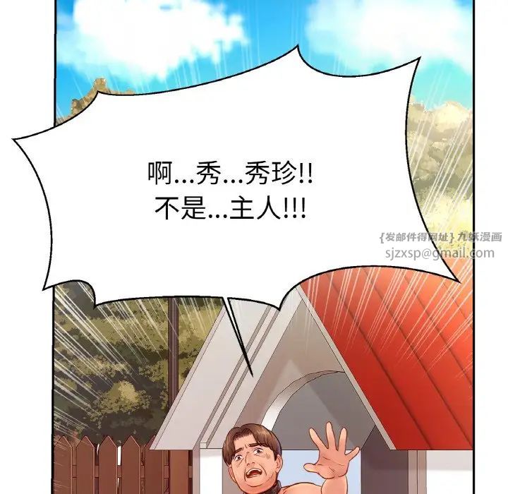 《親密一傢人》在线观看 第36话 漫画图片120