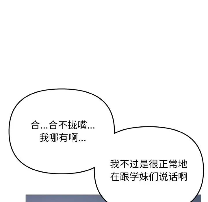 《大學生活就從社團開始》在线观看 第93话 漫画图片67