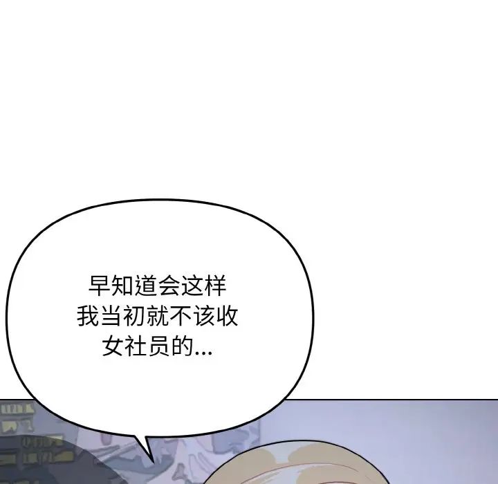 《大學生活就從社團開始》在线观看 第93话 漫画图片71