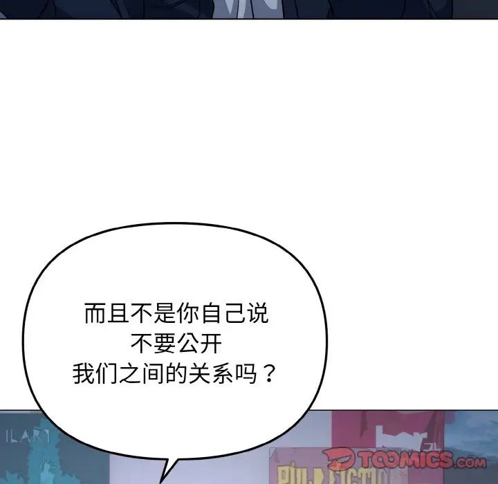 《大學生活就從社團開始》在线观看 第93话 漫画图片75