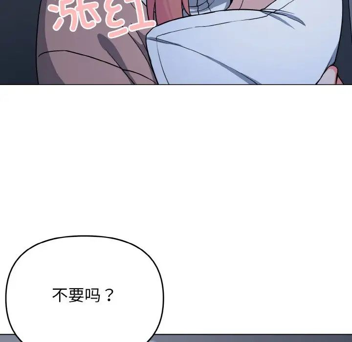 《大學生活就從社團開始》在线观看 第93话 漫画图片90