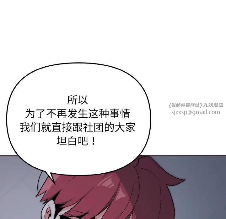 《大學生活就從社團開始》在线观看 第93话 漫画图片117