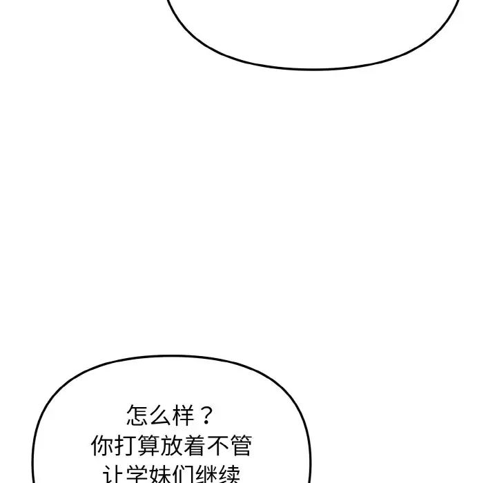 《大學生活就從社團開始》在线观看 第93话 漫画图片119