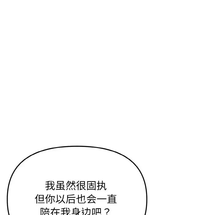 《大學生活就從社團開始》在线观看 第93话 漫画图片144