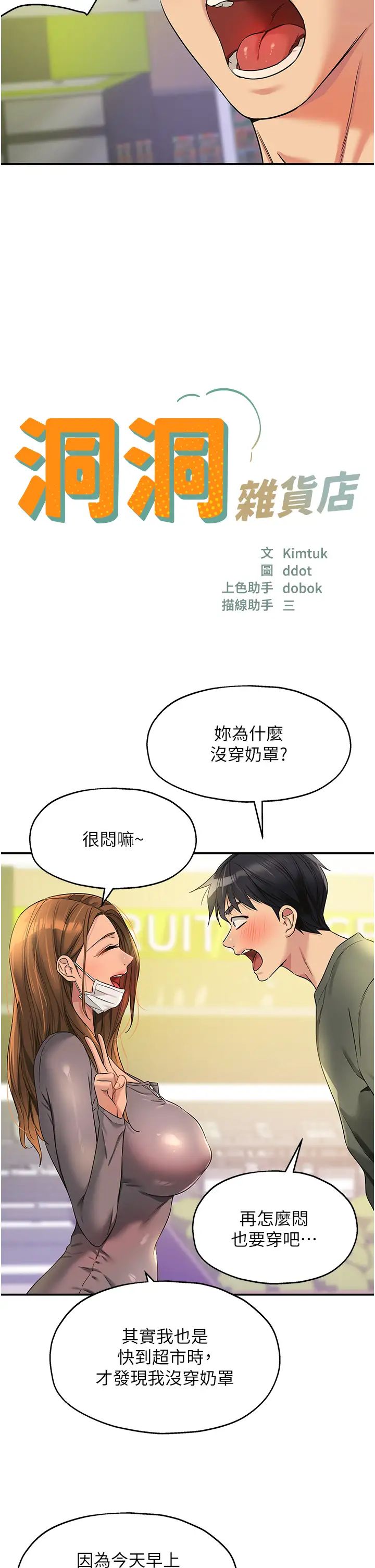 《洞洞雜貨店》在线观看 第93话-像在洗三温暖的吹技 漫画图片2