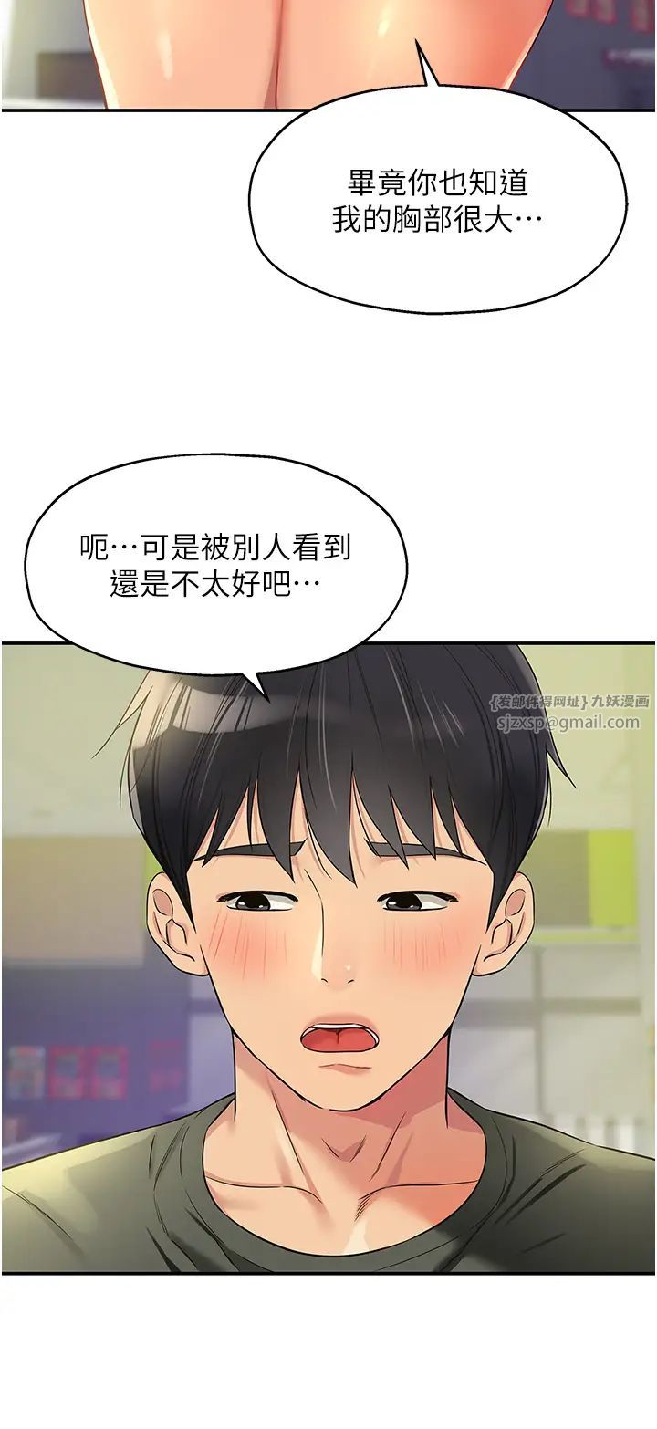 《洞洞雜貨店》在线观看 第93话-像在洗三温暖的吹技 漫画图片4