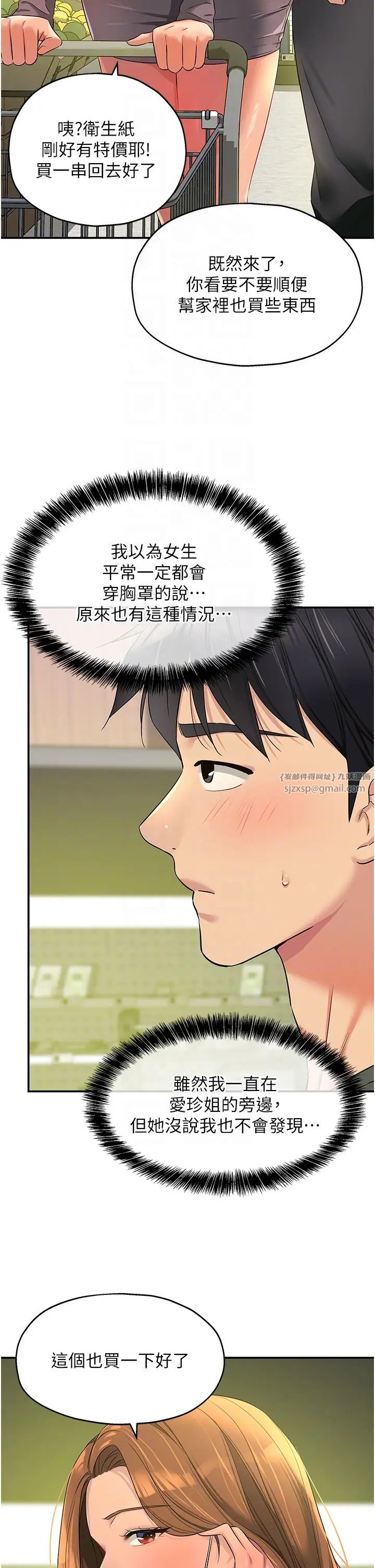 《洞洞雜貨店》在线观看 第93话-像在洗三温暖的吹技 漫画图片6