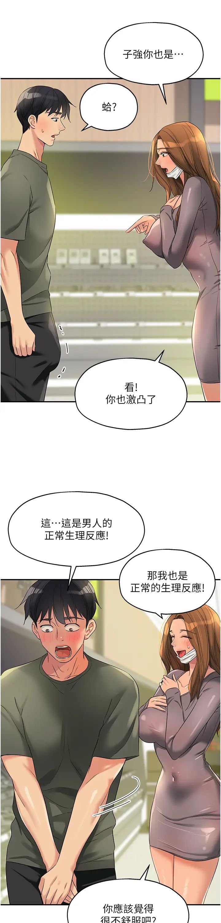 《洞洞雜貨店》在线观看 第93话-像在洗三温暖的吹技 漫画图片17