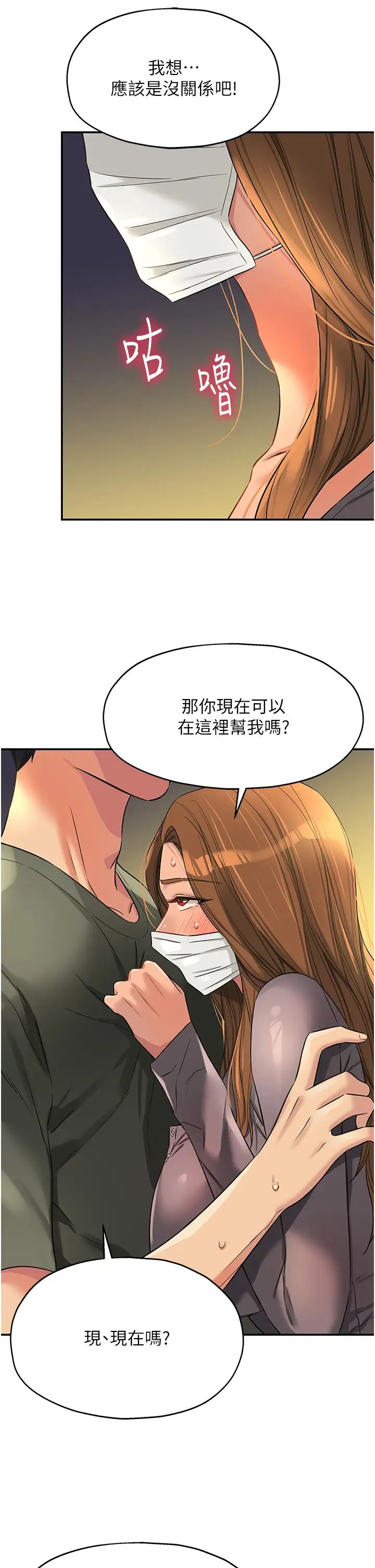 《洞洞雜貨店》在线观看 第93话-像在洗三温暖的吹技 漫画图片21