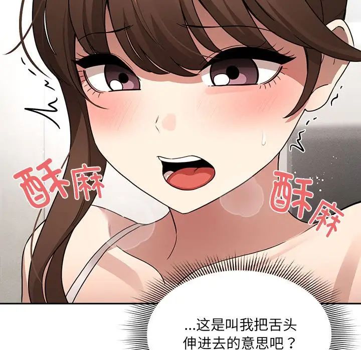 《疫情下的傢教生活》在线观看 第121话 漫画图片29