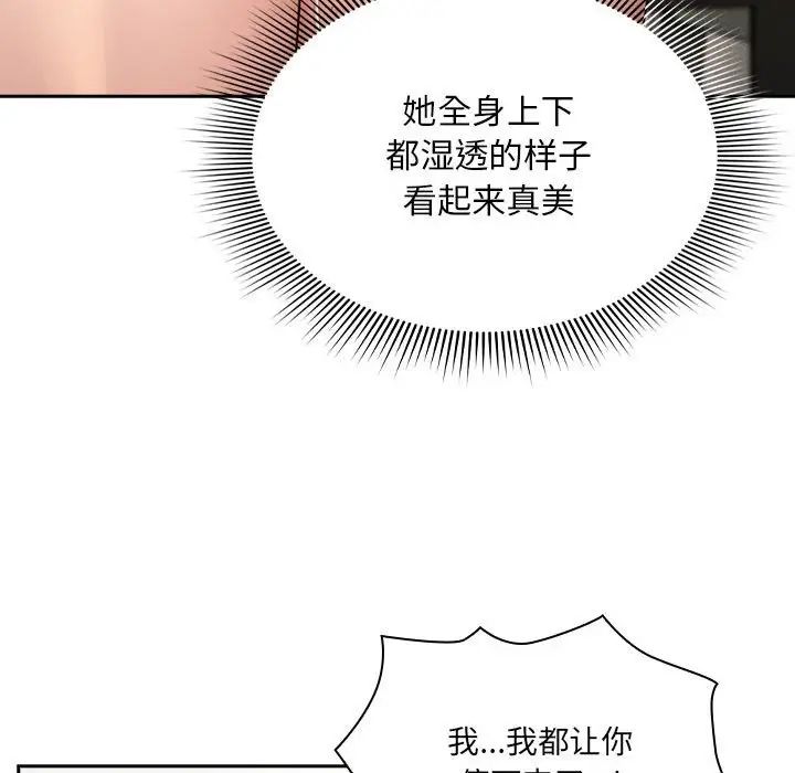 《疫情下的傢教生活》在线观看 第121话 漫画图片52