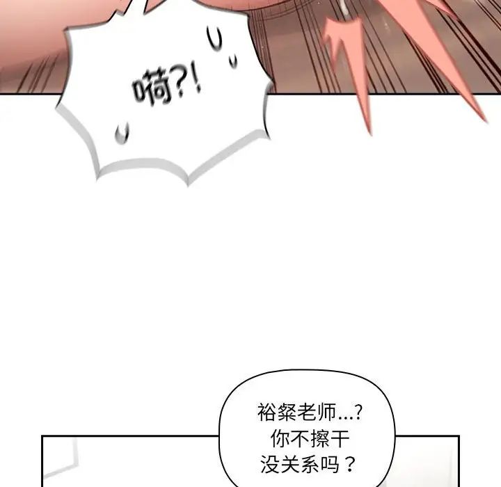 《疫情下的傢教生活》在线观看 第121话 漫画图片58