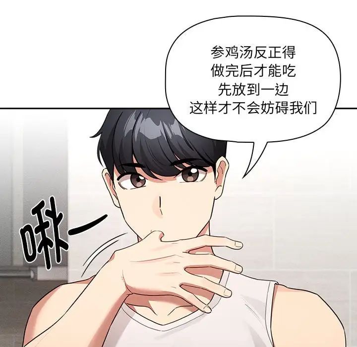 《疫情下的傢教生活》在线观看 第121话 漫画图片64