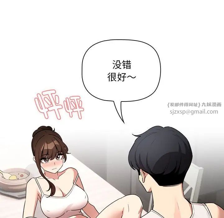 《疫情下的傢教生活》在线观看 第121话 漫画图片68