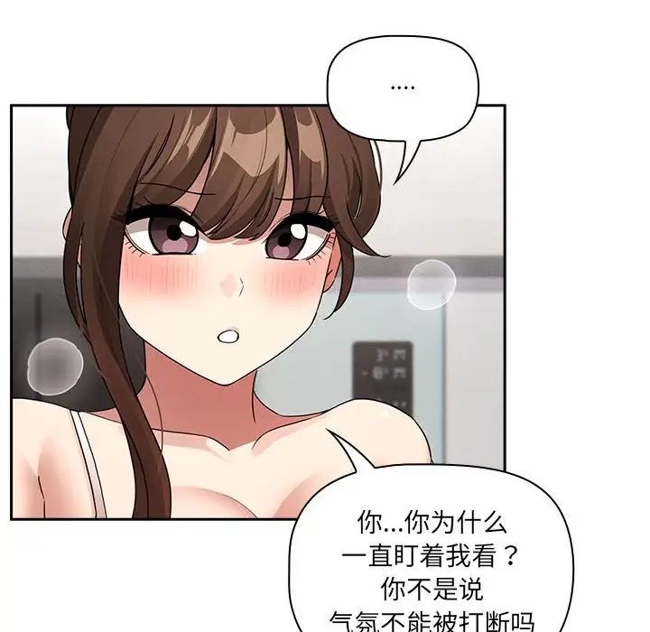 《疫情下的傢教生活》在线观看 第121话 漫画图片70