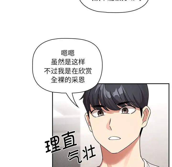 《疫情下的傢教生活》在线观看 第121话 漫画图片71