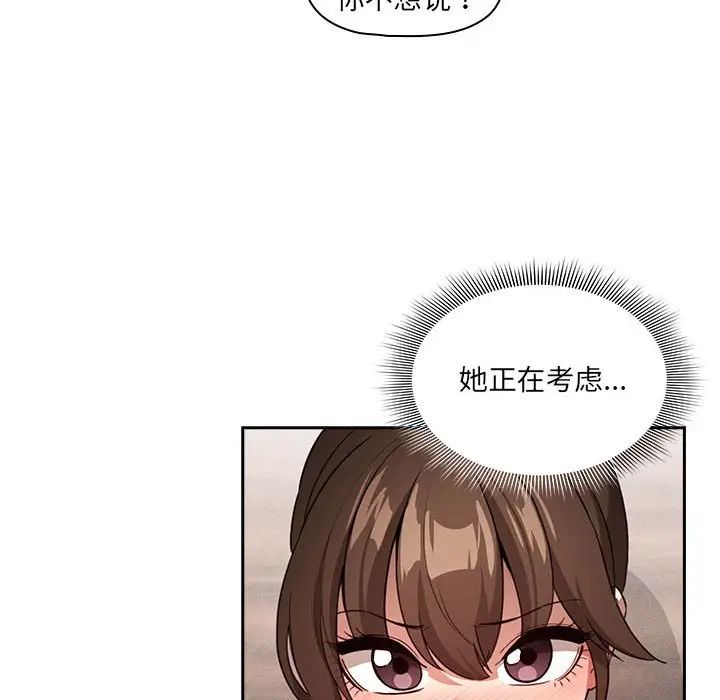 《疫情下的傢教生活》在线观看 第121话 漫画图片76