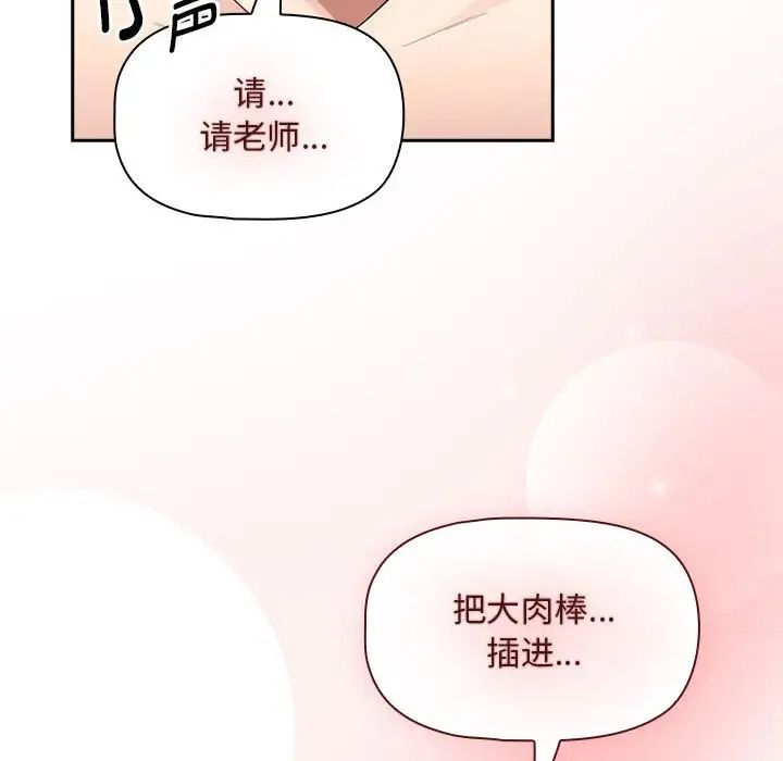 《疫情下的傢教生活》在线观看 第121话 漫画图片78