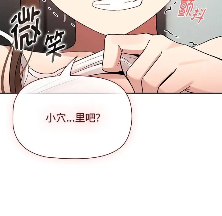 《疫情下的傢教生活》在线观看 第121话 漫画图片82