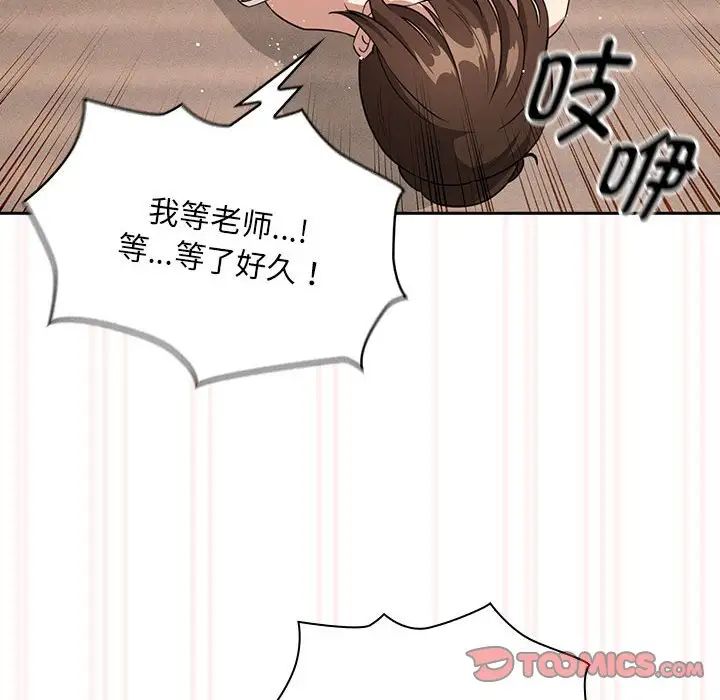 《疫情下的傢教生活》在线观看 第121话 漫画图片87