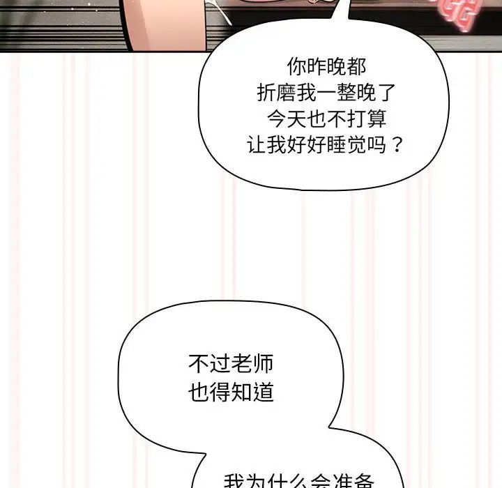 《疫情下的傢教生活》在线观看 第121话 漫画图片100