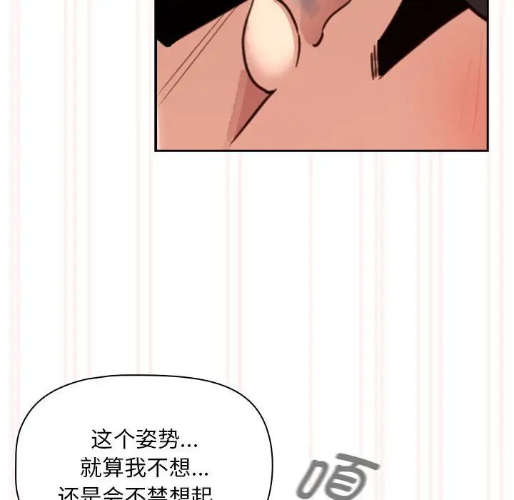 《疫情下的傢教生活》在线观看 第121话 漫画图片106