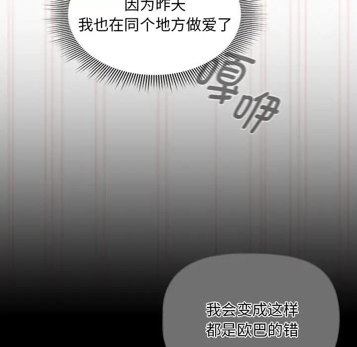 《疫情下的傢教生活》在线观看 第121话 漫画图片108