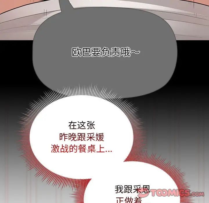 《疫情下的傢教生活》在线观看 第121话 漫画图片111